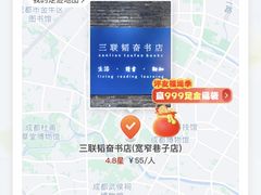 -三联韬奋书店(宽窄巷子店)