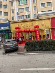 门面-老凤祥银楼(黄岛店)