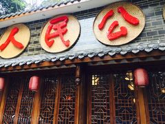 门面-蜀厨蓉匠(广福店)