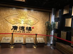 -广德楼茶馆(大栅栏商业街店)