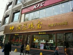 -深兰珠宝(兰州工贸大厦店)