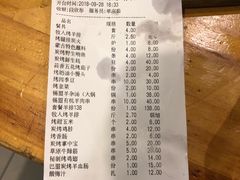 账单-欢乐牧人蒙古炭烤羊腿(四平路店)