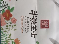 -幸福西饼生日蛋糕·下午茶(思明店)
