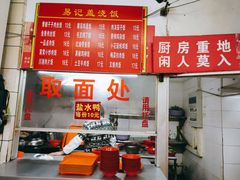 -易记皮肚面(明瓦廊店)