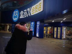-盒马X会员店(王府井奥莱UP TOWN店)