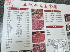 -五洲牛肉美食馆