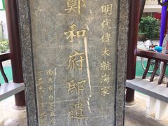 -郑和公园