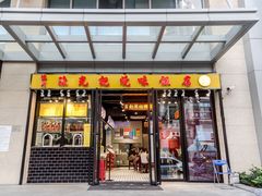 -陈光记烧腊(长寿路店)