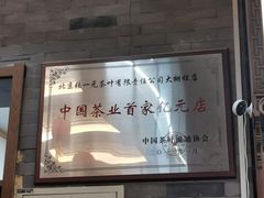 -张一元(总店)