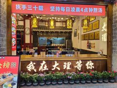 -桥香园过桥米线(复兴路店)