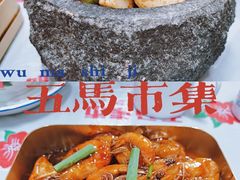 -五马集·海鲜·温州大牌档(黑金冠五马街十字路口店)
