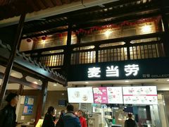 门面-麦当劳(南后街店)