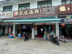 -众味海鲜大排档·活海鲜·潮汕味(南澳店)