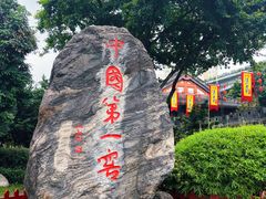 -泸州老窖景区