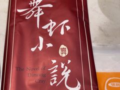 -舞虾小说.涮肉.烧烤(国顺东路店)