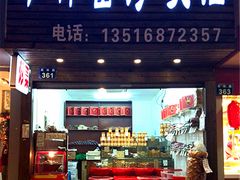 门面-方林富炒货店(武林路店)