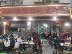 -小杨翘脚牛肉