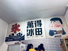 -WONDER ICE 萬得冰田(建設路总店)