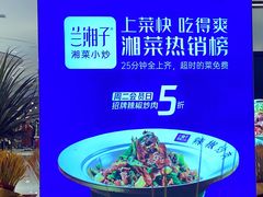 -兰湘子·湘菜小炒(崂山丽达店)