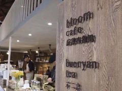 -boundaries籬苑(瑞光创意工厂-贰号院店)