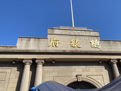 -南京中国近代史遗址博物馆(南京总统府)