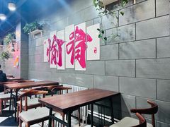 -愉肴麻辣香锅(中山路店)