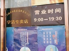 -北京稻香村(学清店)