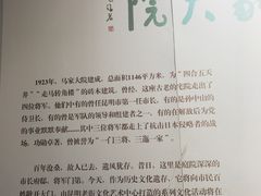 景点-马家大院