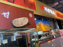 门面-阿甘锅盔(合生汇购物中心店)
