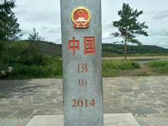 -北极村旅游风景区