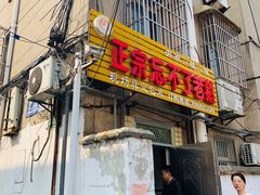 -正宗忘不了老鹅(梅岭店)