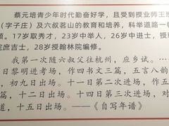 -蔡元培故居