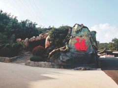 -威海华夏城景区