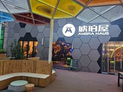 -Ambra Haus琥珀屋精酿餐厅(宝山店)
