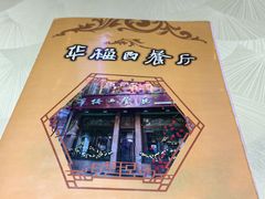 -华梅西餐厅(哈尔滨中央大街店)