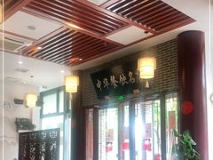 门面-同得兴面馆.苏式面.三虾面(园区店)