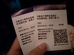 -中影国际影城(青秀水晶城店)