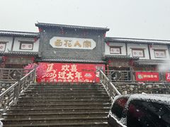 -百花人家(门城水岸店)