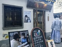 -阿木舂记·特色小吃(平江路店)