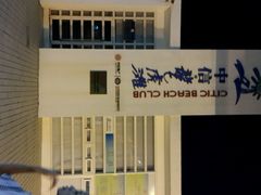 -汕头中海黄金海岸水上乐园