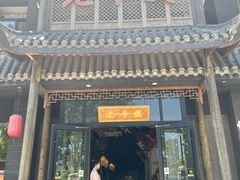 -老平安农家菜(平安店)