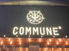门面-COMMUNE幻师(解放西路店)