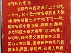 -笔记安顺夺夺粉火锅