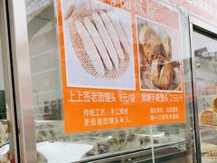 -宫门口馒头铺(创始人总店)