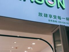 门面-肆季·鲜萃果粒汁