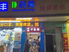 门面-裕丰西湖干菜饼