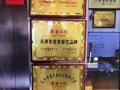 -津沽小院(天津之眼店)