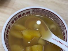 -囍记糖水铺(桥南店)