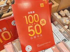 -名创优品(广东东莞东城万达2店)
