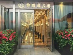 门面-世博源公馆·本帮融合菜·主题包厢·江景餐厅